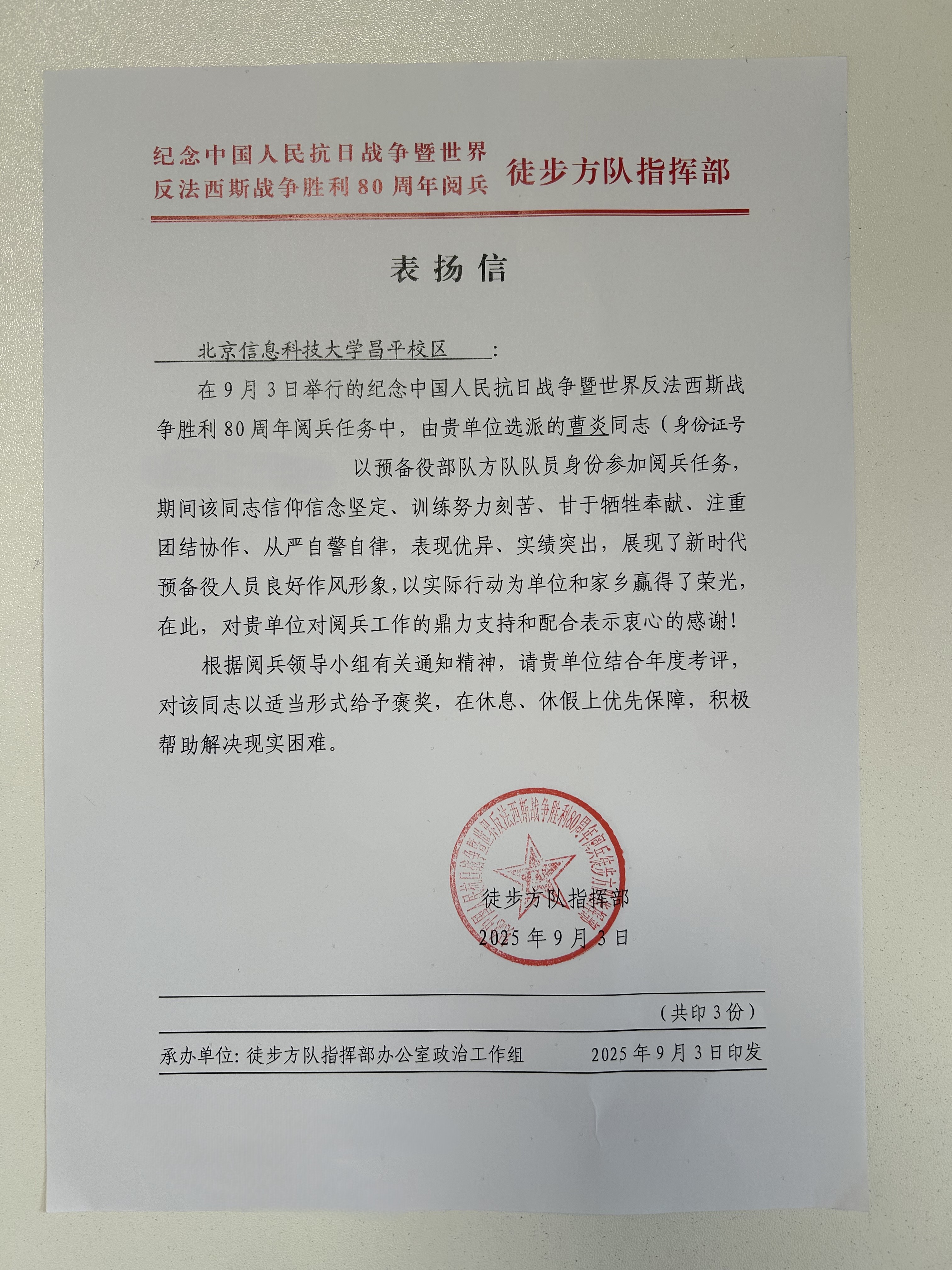 表扬信.jpg